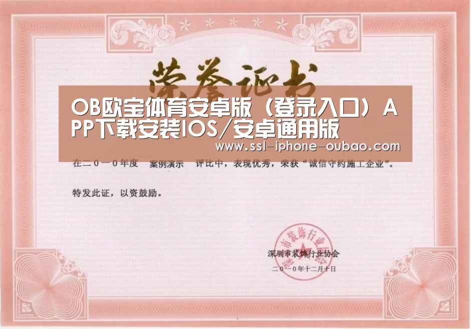 欧宝荣誉证书一